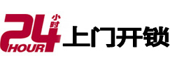 鄂州市24小时锁行